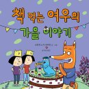 책먹는여우 이미지