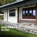 휘 스테이 | 담양 한옥 독채 펜션 추천 감성 촌캉스 숙소 휘스테이 후기