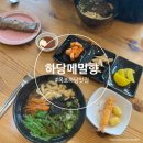 하당메밀향