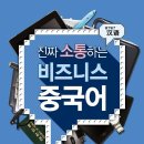 신제주북경중국어학원