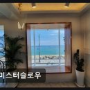 미스터슬로우