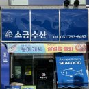 리김밥 하남미사점 | [하남/미사] 미사횟집 '소금수산' 숙성회 광어소금김밥 물회 포장 후기