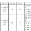 (04월 28일 마감) 청도군청 - 제3회 임기제공무원 임용시험 계획 공고 이미지