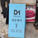 갈색머리 - 안산시 상록구 | [신촌역 헤어샵 미용실] 데몬헤어 - 여자 갈색머리 뿌리염색, 클리닉 대만족 후기