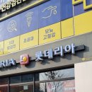 롯데리아천왕역점 이미지