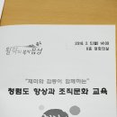 재미와 감동이 함께하는 청렴교육_충북 음성군청_국민권익위원회 청렴연수원 청렴강사 정승호 이미지