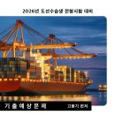 도선사 시험-선박운용(선박의 복원성) 이미지