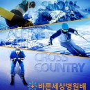 알펜시아 스키 & 스노우보드 이미지