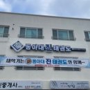 동아대 진 태권도 이미지