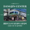 신평골프클럽 | 클럽아고스타 당진센터 오픈임박 [클럽아고스타, 신평센트럴파크점, 클럽아고스타 당진오픈예정 5...