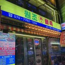 한강대로87길 | 숙대맛집 남영맛집 족발 뼈구이 :: 원조미담뼈족 반반세트 후기