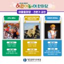 연희놀이교육