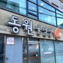 동원물텀벙