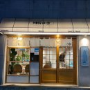 인생연어 | 대전 인생 연어집 모선식당 솔직후기