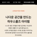 굿딜하우스 이미지