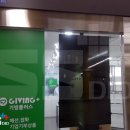 기빙플러스가락시장역점