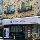 성화세탁빨래방 이미지