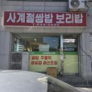 사계절쌈밥보리밥 | 동네 어른들 많은 이유 있었다｜강릉 사계절쌈밥 리뷰