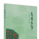 동백문학 2호 발간 이미지