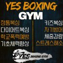 예스복싱 이미지