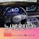 뉴새한렌트카 이미지