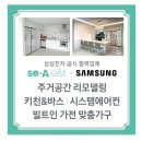 (주)대림이앤티 - 1285 | 해운대 좌동 대림1차 51평 대형평수 인테리어 제안_ 깔끔&모던