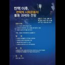 탄핵이후,변혁적 사회운동의 활동과제와 전망 토론회 영상. 이미지