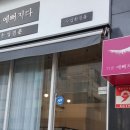 The예뻐지다
