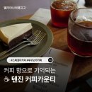 커피 브루잉 | 후쿠오카 텐진 카페 추천 커피카운티 브루잉 전문 스페셜티 커피 맛집 후기