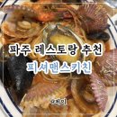 어부의만찬 | 키친 | 파주 레스토랑 추천 운정 파스타, 화덕피자 데이트 맛집 후기 (ft.어부의만찬, 콰트로포르마지)