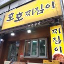 호호찌짐이 이미지