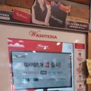 워시테리아오산궐동점