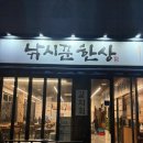 홍어한상 | 평택 술집 추천 낚시꾼한상 홍어삼합 해산물 맛집 후기