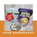 동군산농협 하나로마트 로컬푸드직판장 | 익산농협 생크림찹쌀떡 오프라인 구매
