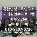 장애인사회연구소 | 교직원 연수 프로그램 통합인성교육연구소 강의 원예테라피 후기 +학부모 강의 연수