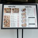 대한냉면&카츠 이미지