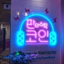 유림노래연습장 이미지