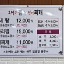 코다리찜&섞어찌개