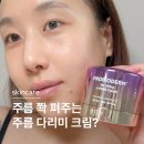 제4산단로L | 바이오힐 보 올인원 주름개선 L-PDRN 크림, 40대 리프팅 탄력 관리 후기