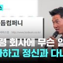 "퇴사하고 정신과 다녀, 부부가 직원 메신저 감시".... 개통령 강형욱 회사 갑질, 괴.... 이미지