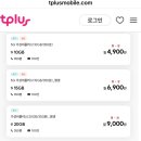 알뜰폰 쓸 때 요금제 사용팁 이미지