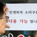 2차 소비쿠폰, 매출 30억 넘는 ‘이곳’에서도 사용 가능해진다 이미지