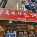 막퍼주는보쌈칼국수