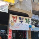 김부자염소탕 이미지