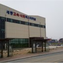 세종고속시외버스터미널 이미지