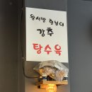 용짜형뽕 | 제주 용담 맛집, 짬뽕 맛집 찾는다면? 용짜형뽕 솔직 후기 🍜