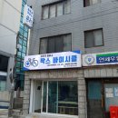 팍스바이시클