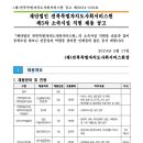 2024년 제5차 전북사회서비스원 소속시설 직원 채용 공고(~5/27) 이미지