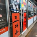 조마루뼈다귀용담점 이미지