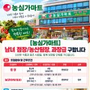 [서울 중랑구] 농심가백송유통주식회사 - [농심가마트] 남녀 점장/농산팀장,과장급 구합니다 이미지